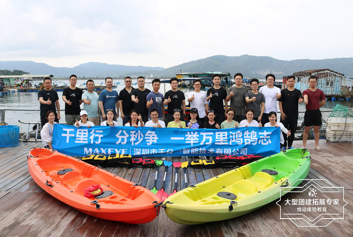 千分一智能技術2020團建活動